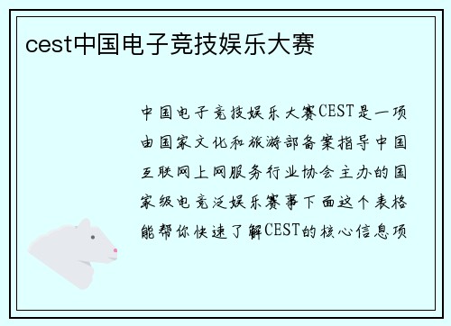 cest中国电子竞技娱乐大赛