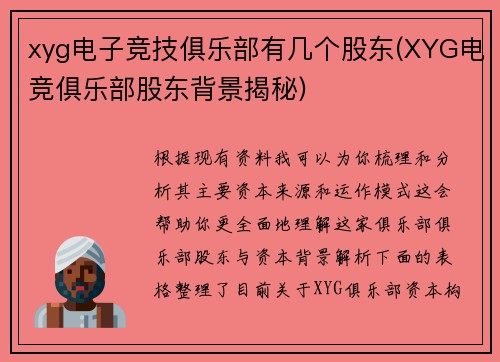 xyg电子竞技俱乐部有几个股东(XYG电竞俱乐部股东背景揭秘)