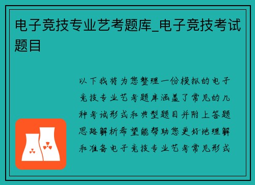 电子竞技专业艺考题库_电子竞技考试题目