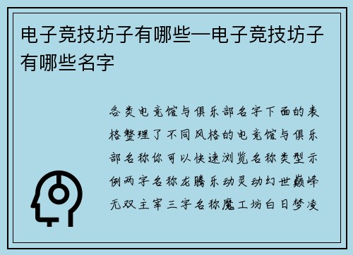 电子竞技坊子有哪些—电子竞技坊子有哪些名字